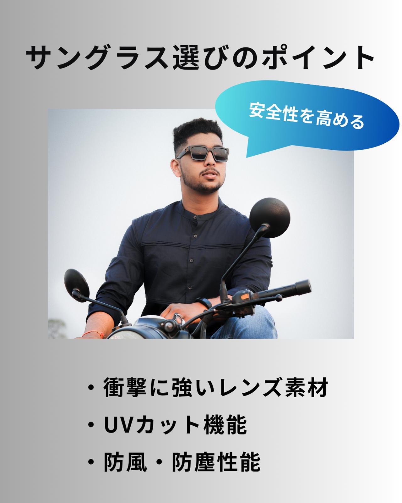 画像: 安全性を高めるサングラス選びのポイント