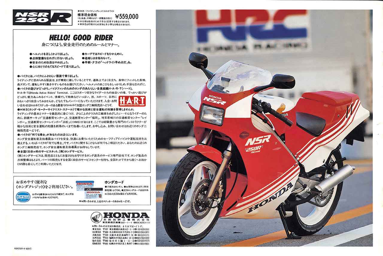 画像17: ホンダ「NSR250R」(MC16・1986年)を解説|レプリカモデルの域を超えた“公道レーサー”が誕生