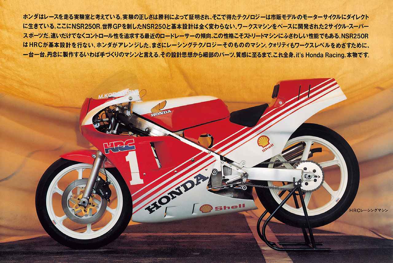 画像18: ホンダ「NSR250R」(MC16・1986年)を解説|レプリカモデルの域を超えた“公道レーサー”が誕生