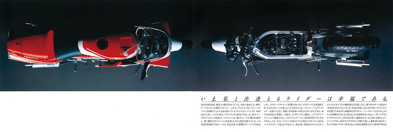 画像4: ホンダ「NSR250R」（MC18前期・1988年）カタログ