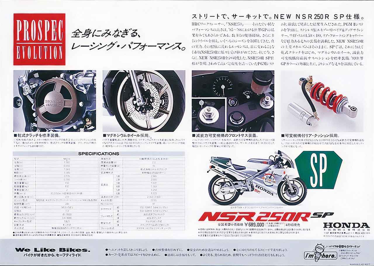 画像 : 15番目の画像 - 【写真16枚】ホンダ「NSR250R」（MC18後期） - webオートバイ