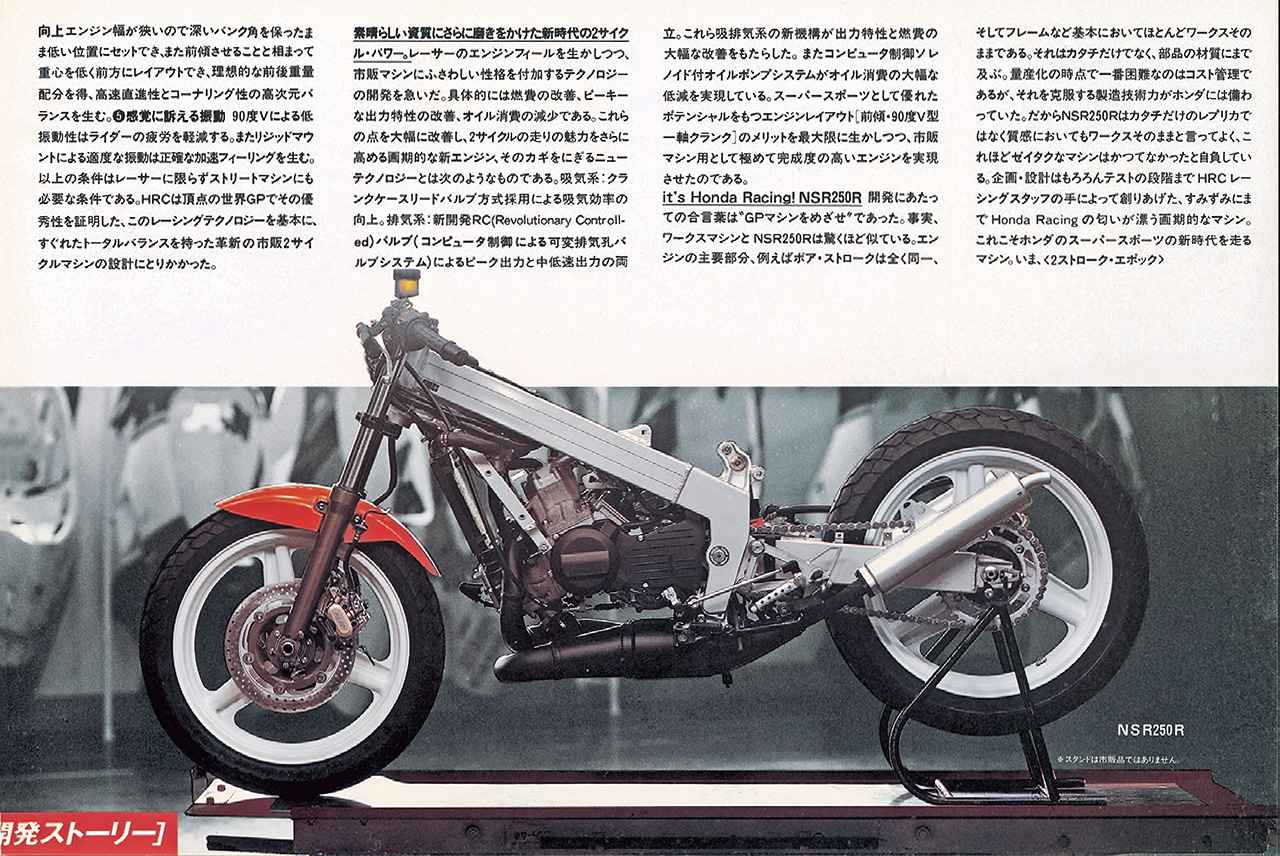 画像19: ホンダ「NSR250R」(MC16・1986年)を解説|レプリカモデルの域を超えた“公道レーサー”が誕生