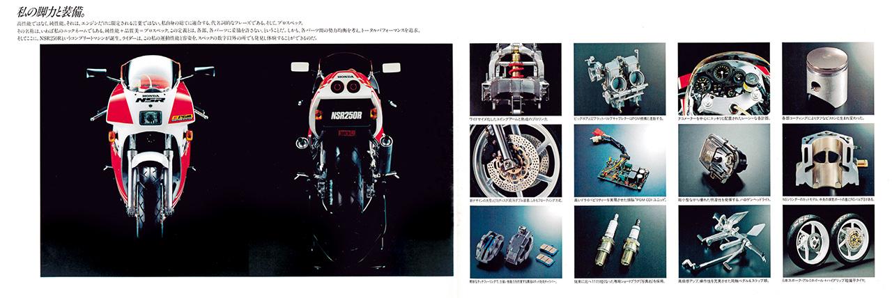 画像3: ホンダ「NSR250R」（MC18前期・1988年）カタログ
