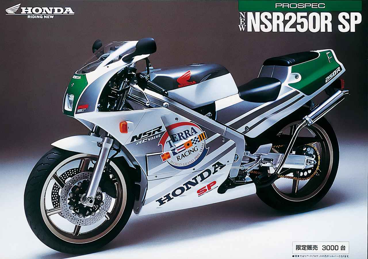 画像2: ホンダ「NSR250R」（MC18後期・1989年）カタログ