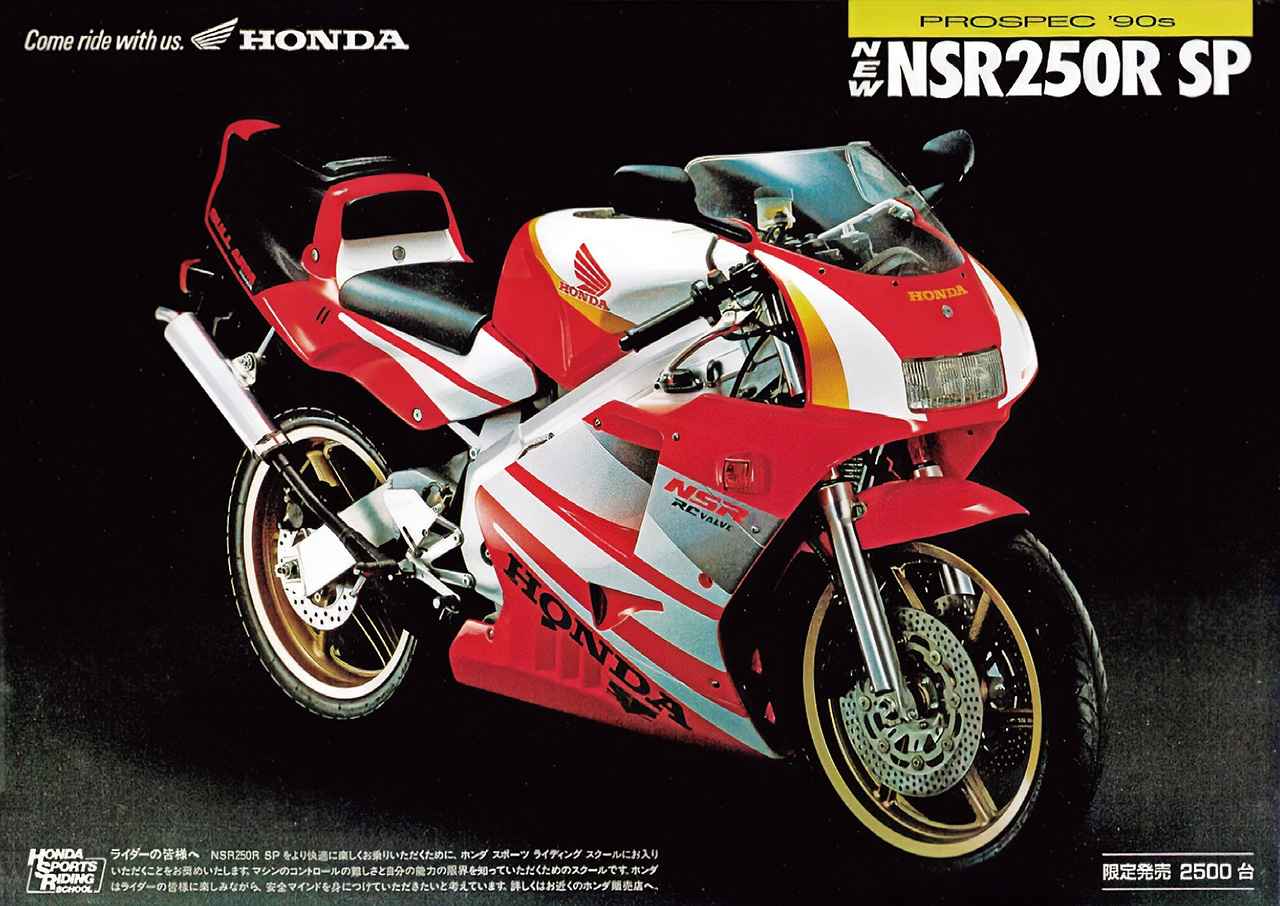 画像1: ホンダ「NSR250R SP」（MC21）カタログ