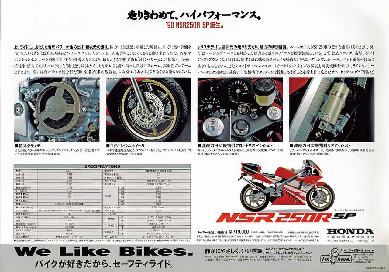 画像2: ホンダ「NSR250R SP」（MC21）カタログ