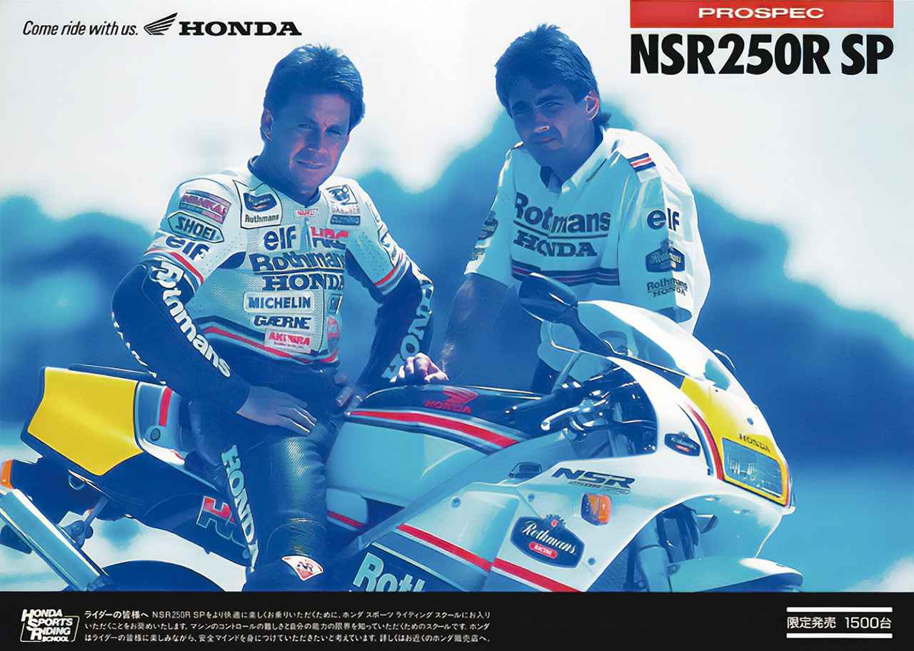 画像3: ホンダ「NSR250R SP」（MC21）カタログ