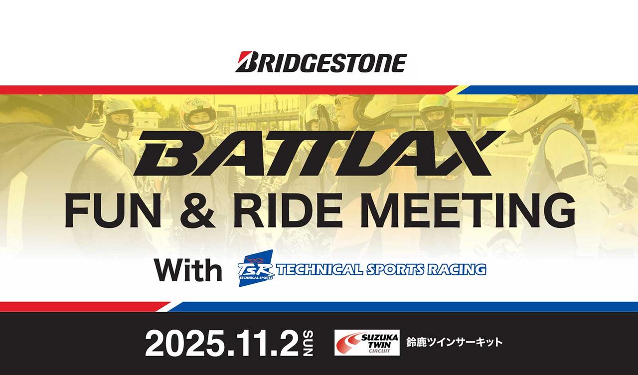 画像: BATTLAX FUN & RIDE MEETING With TSR | TSR（Technical Sports Racing）公式サイト