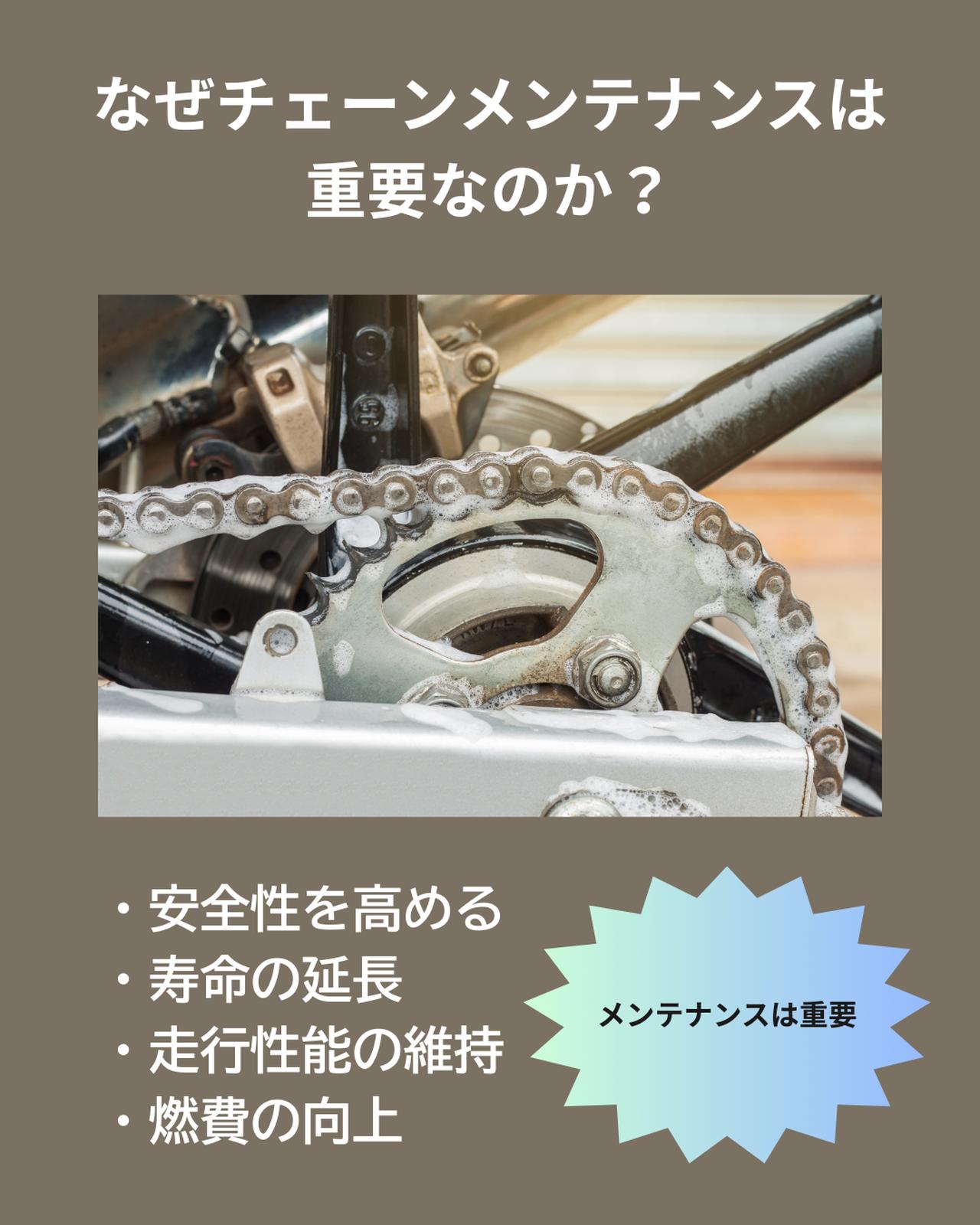 画像: なぜチェーンメンテナンスは重要なのか？基本の作業を理解する