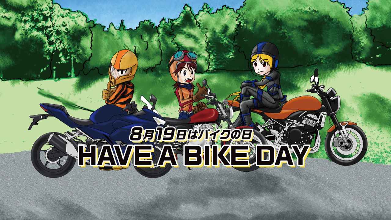 画像: トップページ | バイクの日2025