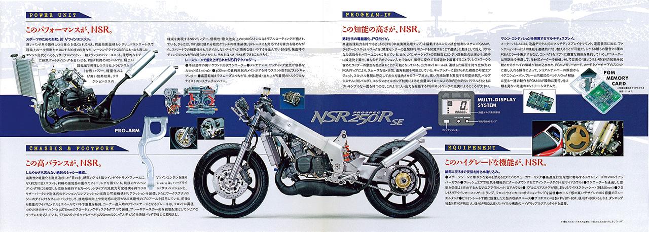 画像2: ホンダ「NSR250R」シリーズのカタログ（1993年-1996年）
