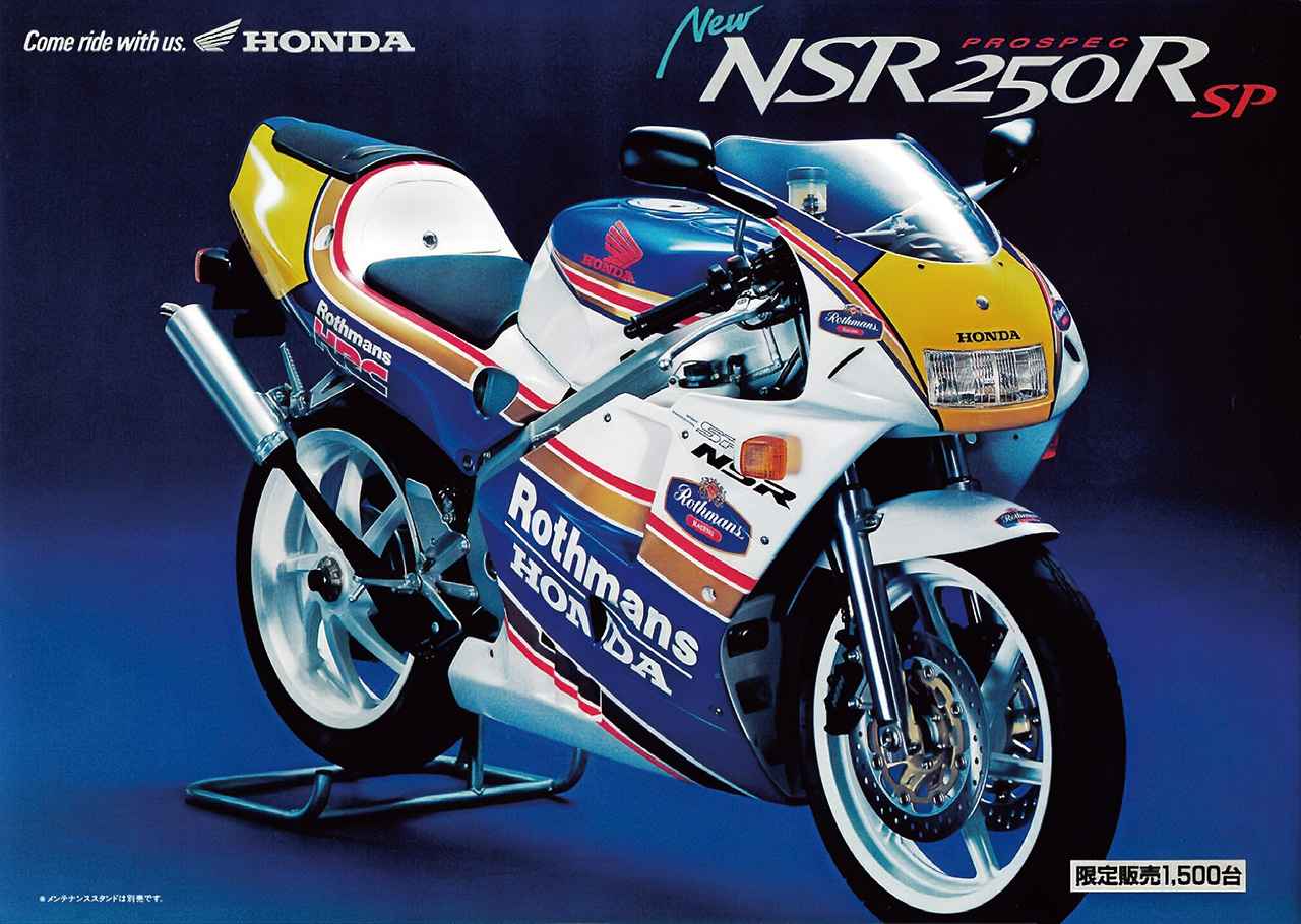 画像3: ホンダ「NSR250R」シリーズのカタログ（1993年-1996年）