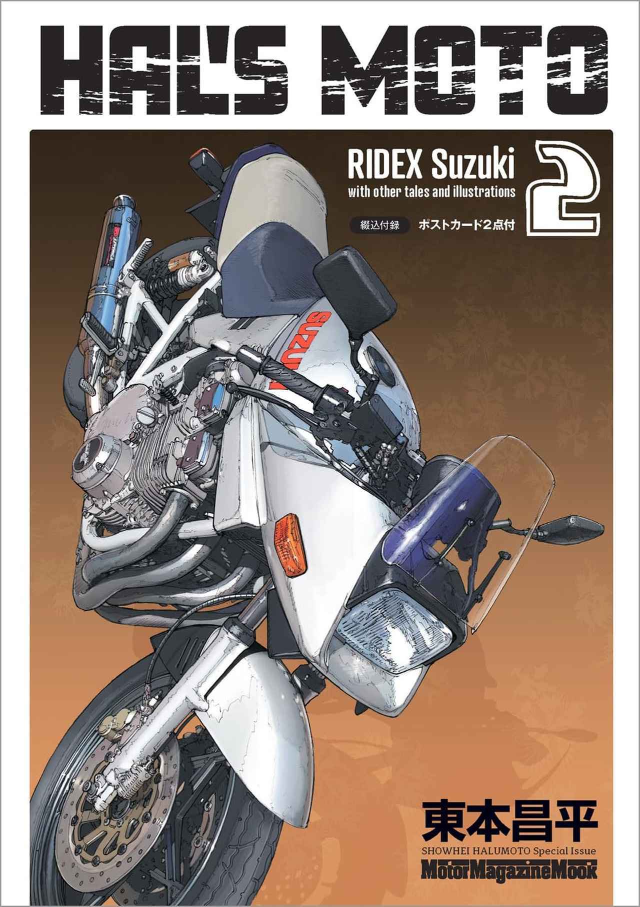 画像1: ▶▶▶Amazonはこちら 『HAL'S MOTO 2 RIDEX Suzuki』 amzn.to