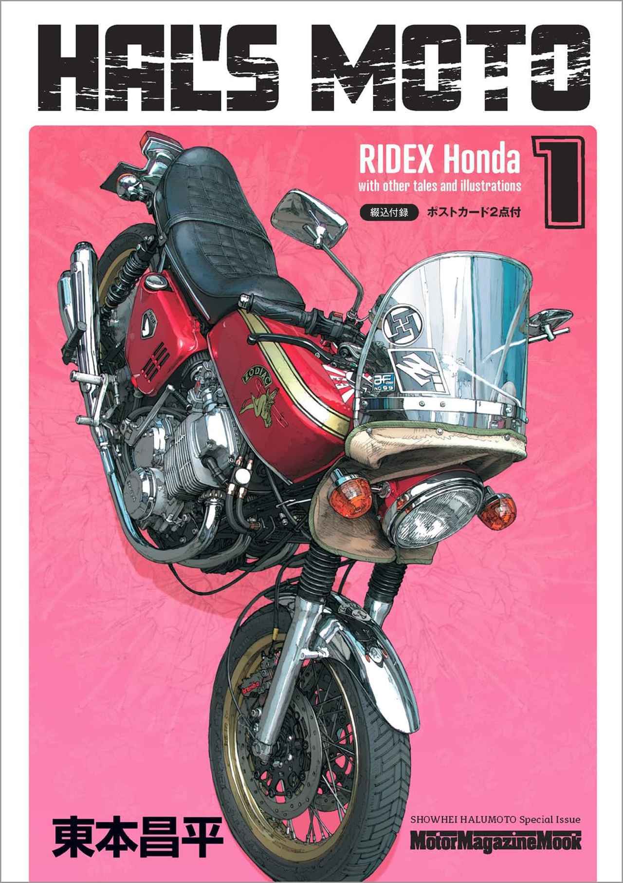 画像1: ▶▶▶Amazonはこちら 『HAL'S MOTO 1 RIDEX Honda』 amzn.to