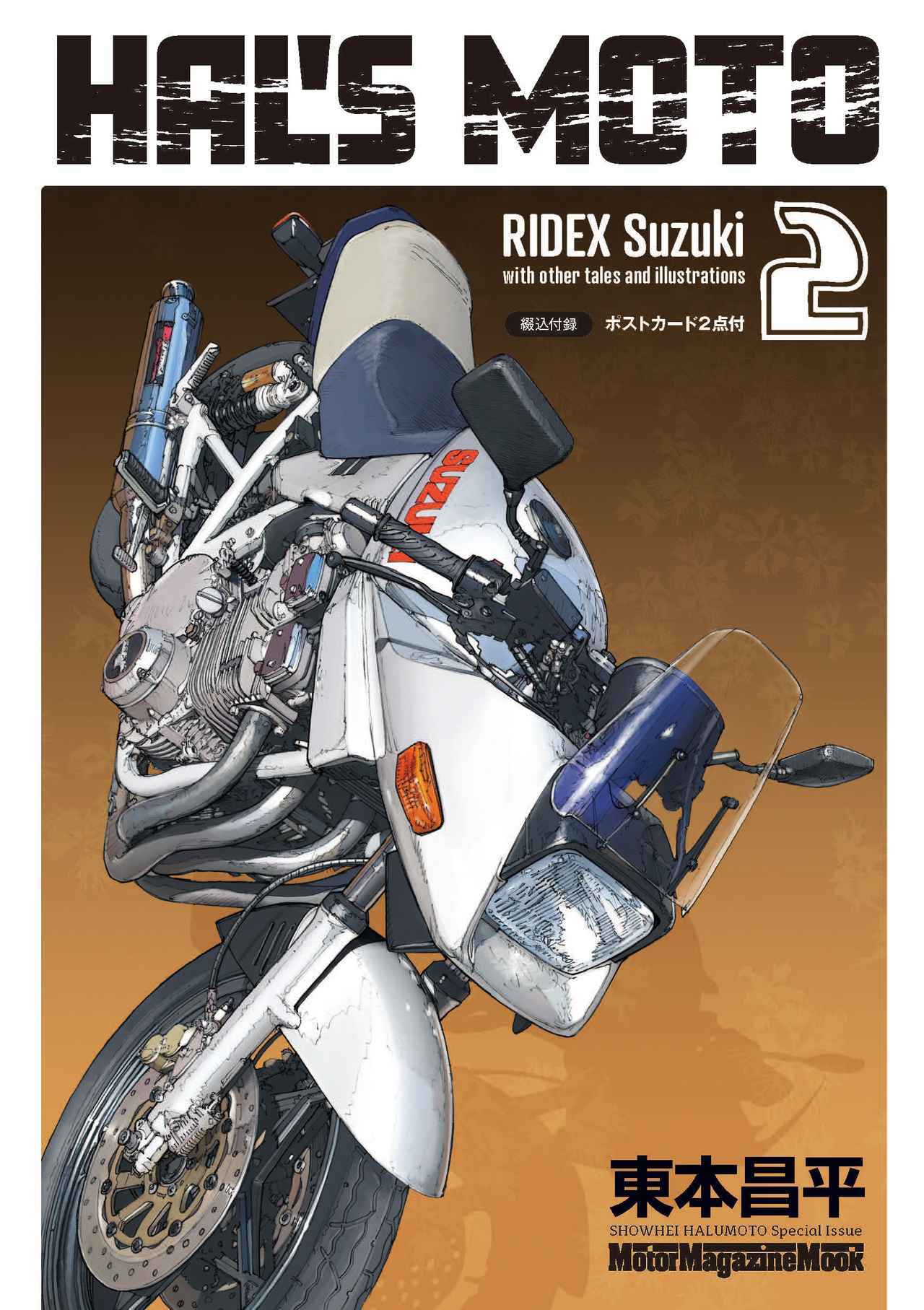 画像: HAL'S MOTO 2 RIDEX Suzuki 価格:1650円 綴込付録:ポストカード2点付