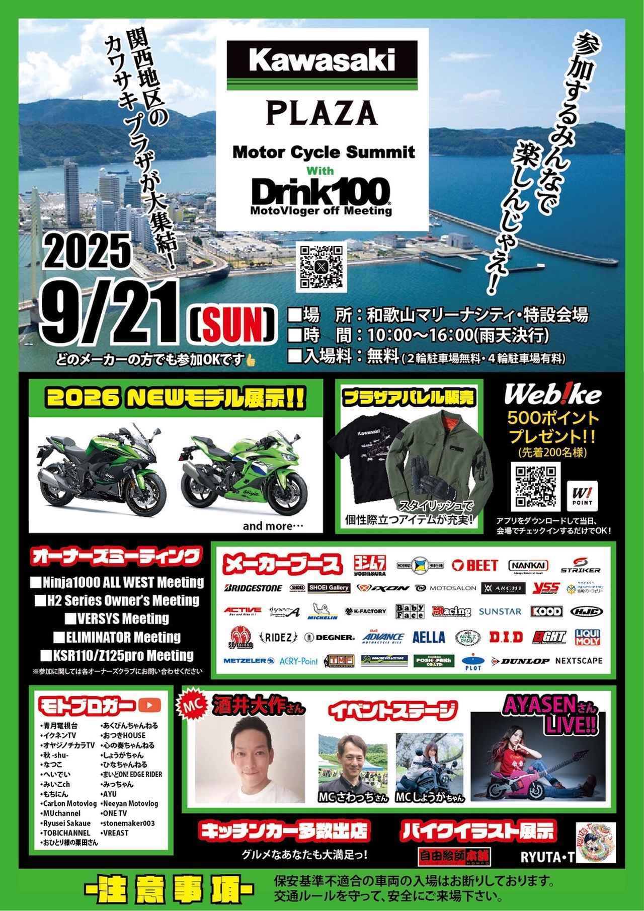 画像: カワサキ車の展示やウエア&用品の即売会、モトブロガーとの交流会も!