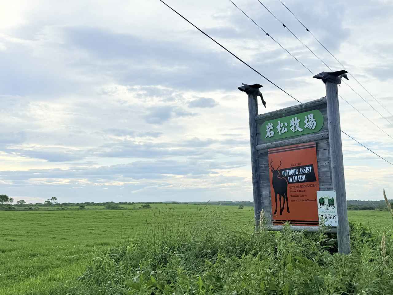 画像2: 今回は、岩松牧場へ