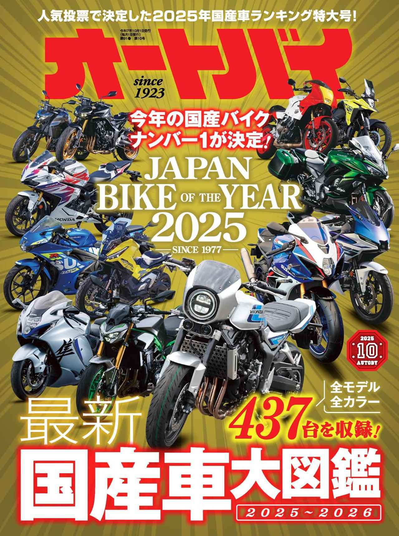 画像1: ▶▶▶Amazonはこちら|月刊『オートバイ』2025年10月号 amzn.to