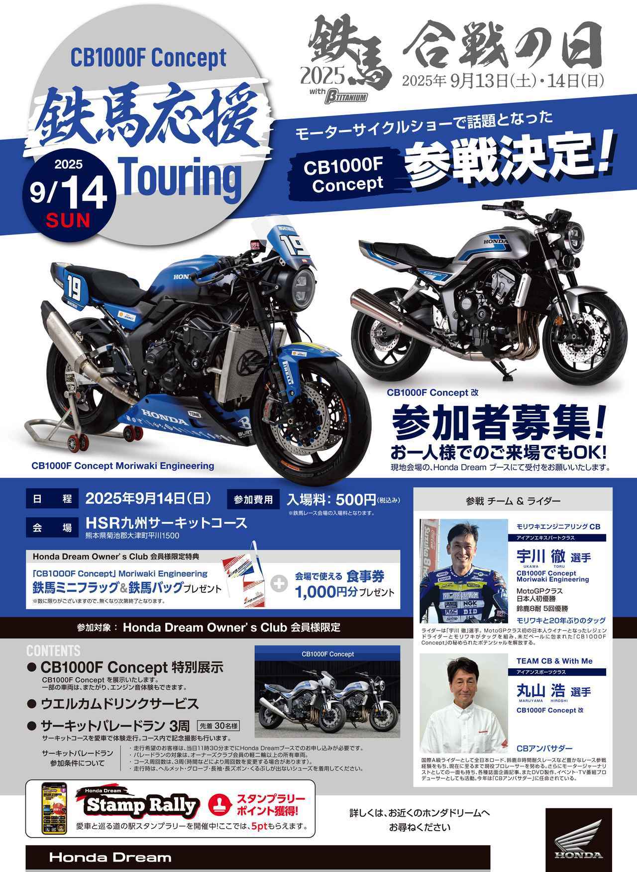 画像: 「CB1000F Concept 鉄馬応援Touring」開催概要