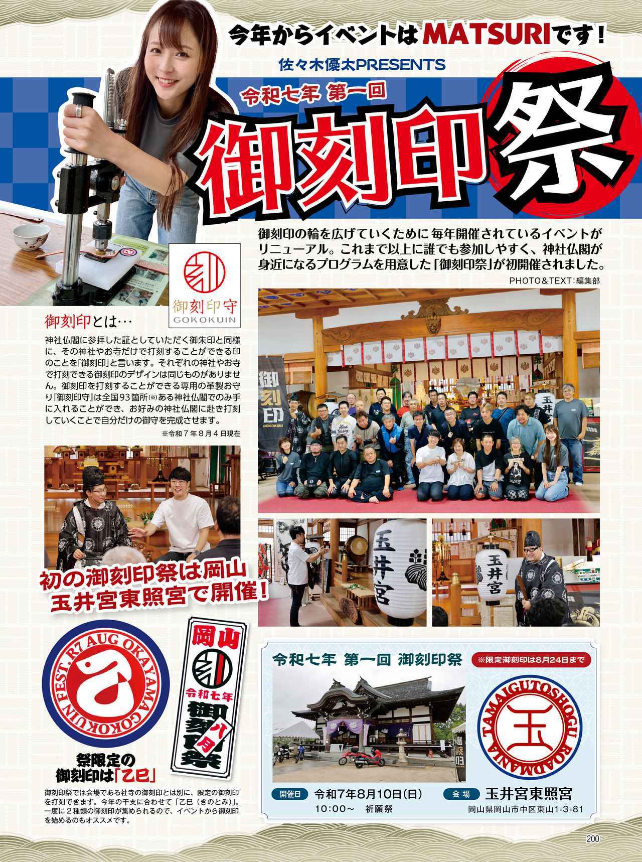画像6: 月刊『オートバイ』2025年10月号は『JAPAN BIKE OF THE YEAR 2025』の結果を大発表! 国産車を網羅したアルバムも必見