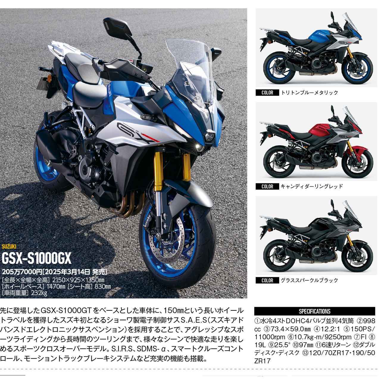 画像3: 月刊『オートバイ』2025年10月号は『JAPAN BIKE OF THE YEAR 2025』の結果を大発表! 国産車を網羅したアルバムも必見