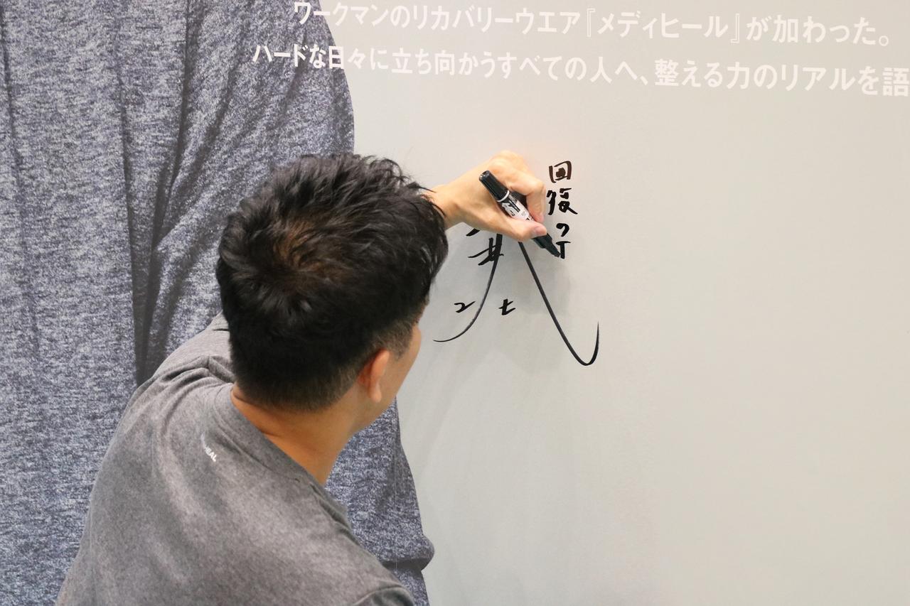 画像1: トークセッション後、ご本人のパネルにサイン! 添えられている言葉は「百獣の王」ではなく、「回復の王」と特別バージョンです。