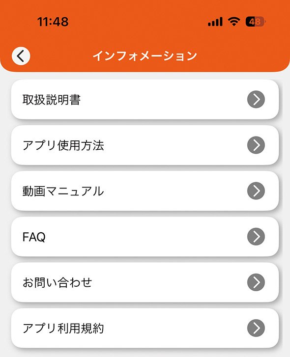 画像: 専用アプリをインストールしておけば操作マニュアルをスマホで読め、デバイスの各種設定もスマホ画面のタッチで行える。