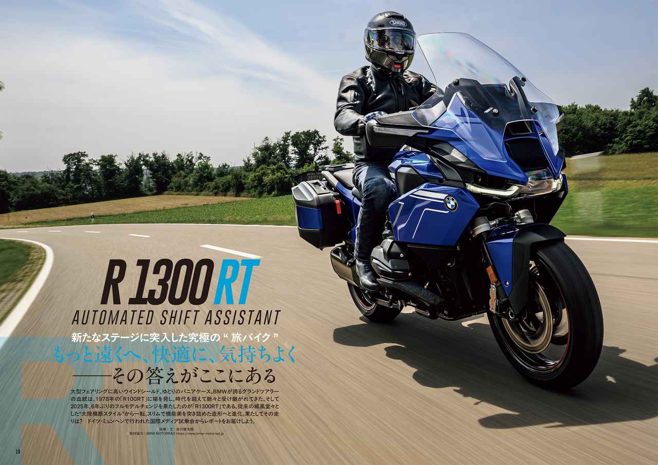 画像3: 『BMW MOTORRAD ALL MODEL GUIDE』が2025年9月8日発売|新型「R1300RT」ほかシリーズモデルを解説&いま日本で買える全30機種をまとめて掲載