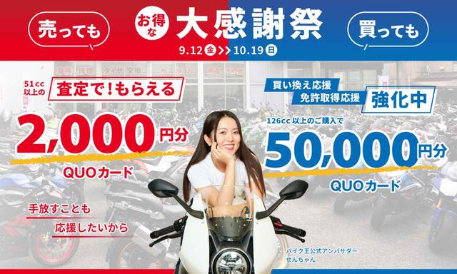 画像: せんちゃんも注目する車両の購入・売却を応援する2つのキャンペーンが開催中‼