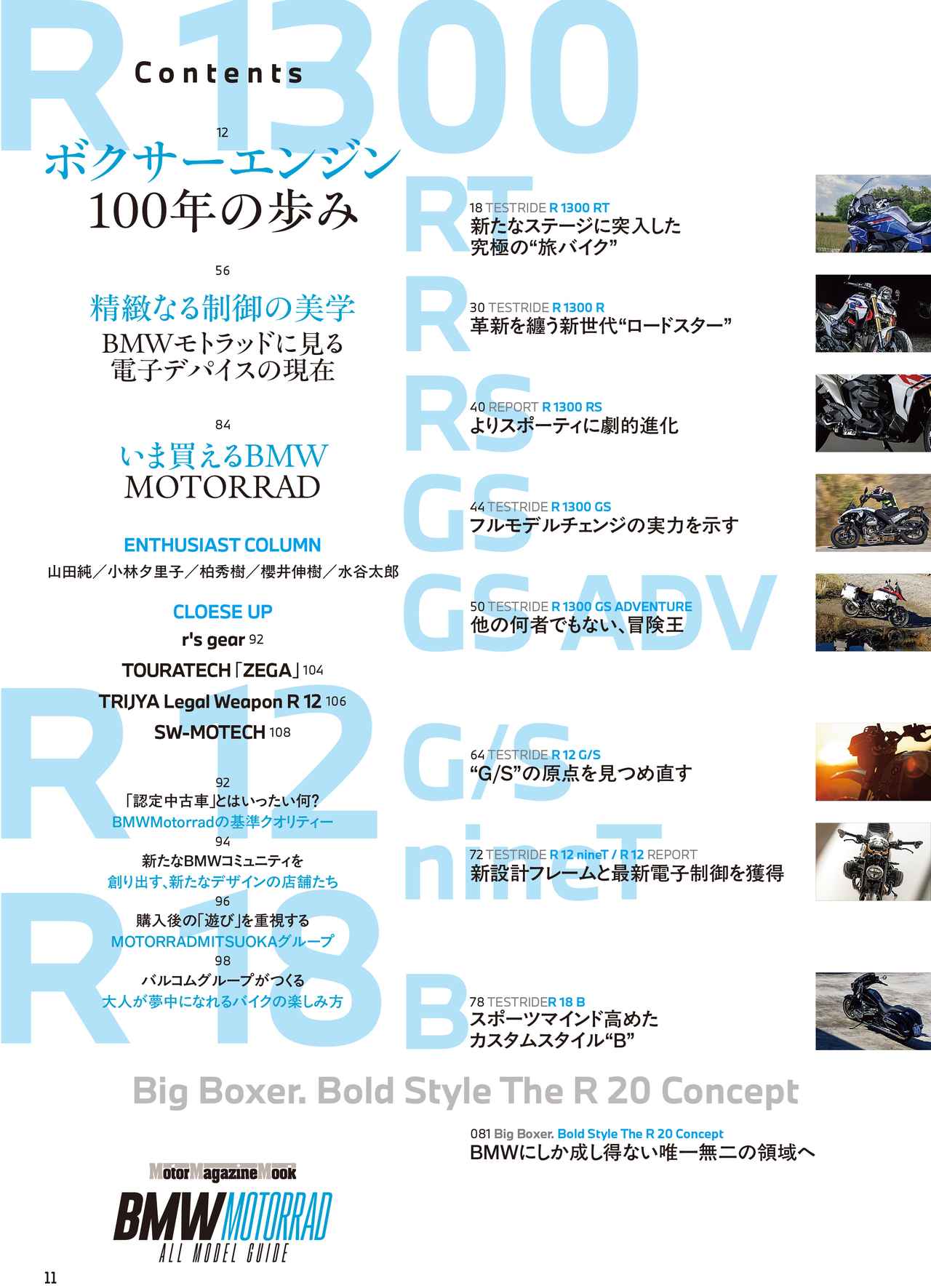画像2: 『BMW MOTORRAD ALL MODEL GUIDE』が2025年9月8日発売|新型「R1300RT」ほかシリーズモデルを解説&いま日本で買える全30機種をまとめて掲載