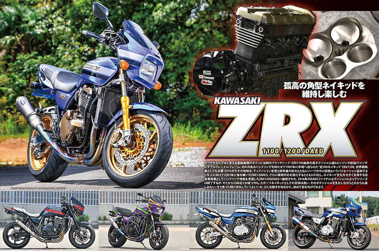 画像1: 月刊『ヘリテイジ＆レジェンズ』2025年10月号（Vol.76）好評販売中｜孤高の角型ネイキッド・ZRXシリーズに迫る！