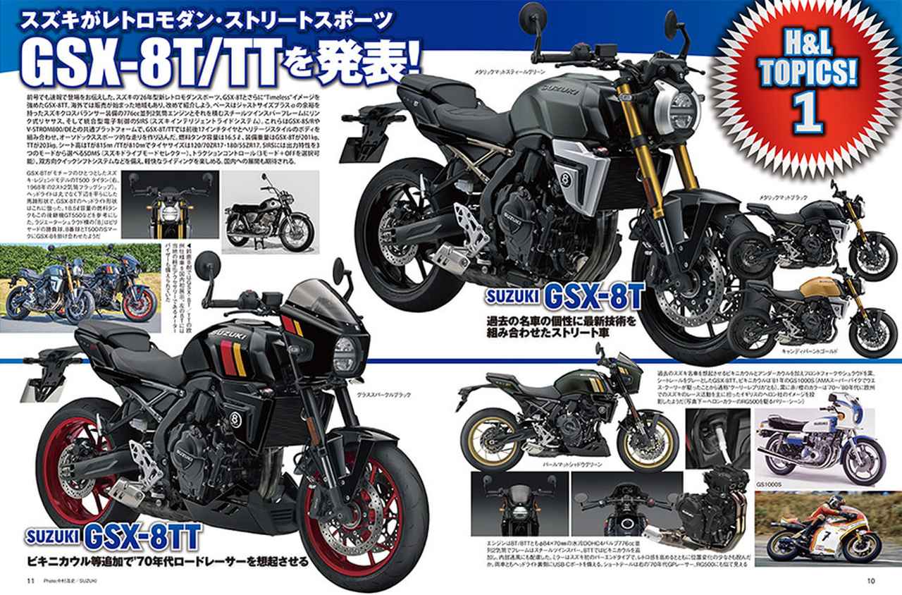 画像10: 月刊『ヘリテイジ＆レジェンズ』2025年10月号（Vol.76）好評販売中｜孤高の角型ネイキッド・ZRXシリーズに迫る！