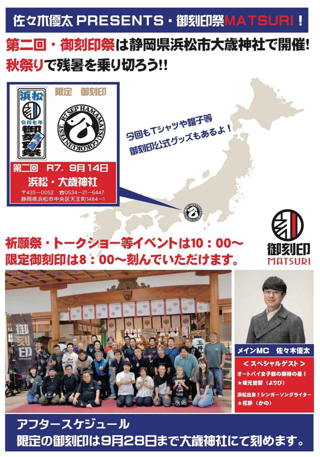 画像1: 第二回は、令和7年9月14日に静岡県浜松市の大歳神社で開催!