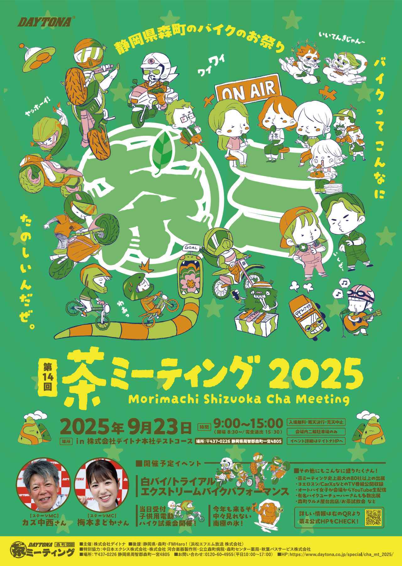 画像2: 今年も茶ミーティングの季節が到来！