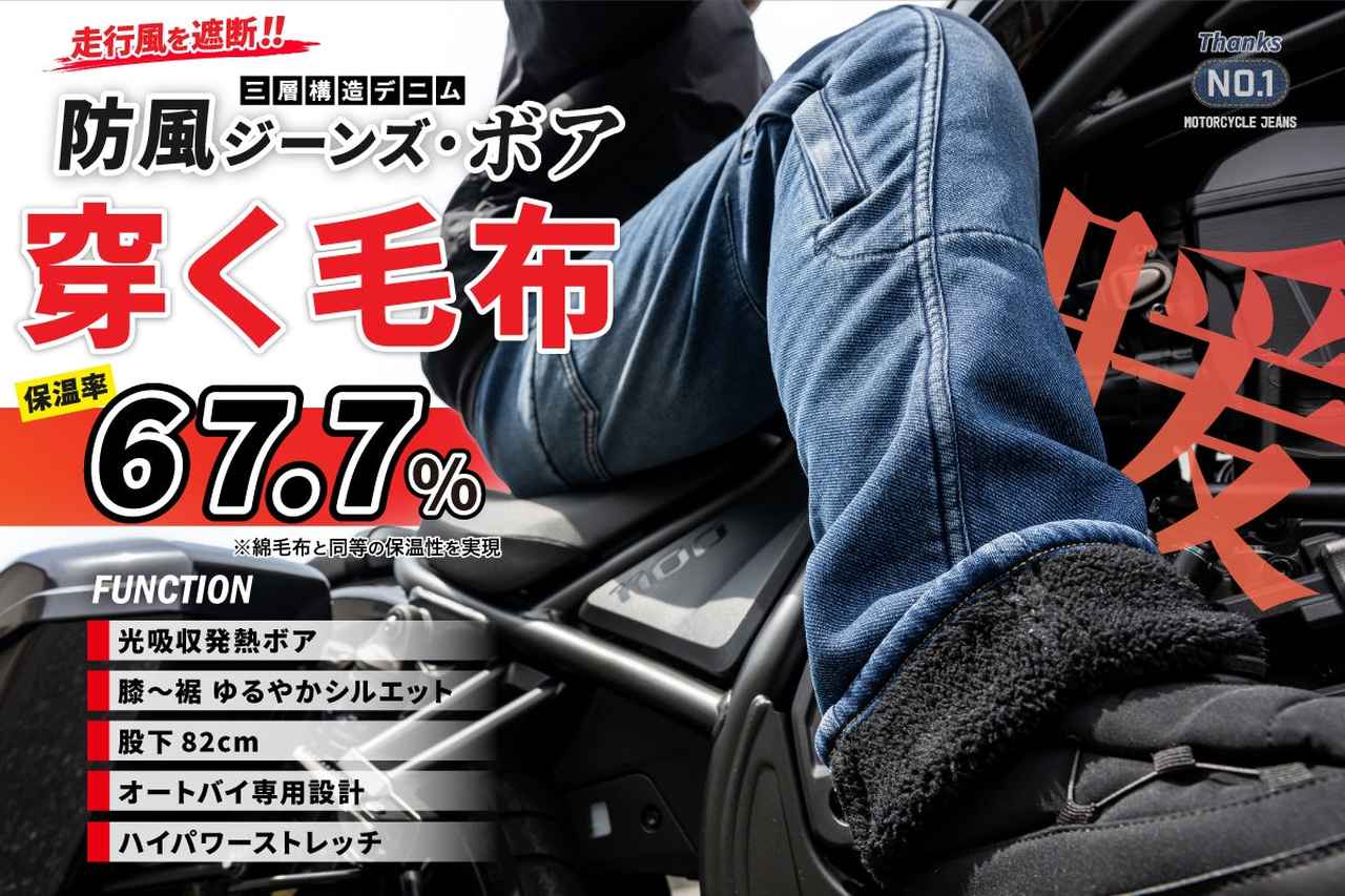 画像: BLUE MONSTER CLOTHING 防風ジーンズ・ボア 2025年モデル カラー:100 ブルーリンス、126 濃色USED、101 ブラック サイズ:S、M、L、XL、3L、4L、5L 店頭発売日:2025年9月22日(月) 税込価格:1万4980円 販売店: 2りんかん 、 BMC公式オンラインストア