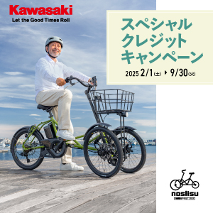画像: noslisuスペシャルクレジットキャンペーン | カワサキモータースジャパン特設サイト