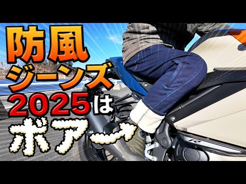 画像: #240 【防風ジーンズ・ボア①】気温1℃に素足で穿いても暖かい！25年は最強「保温性能」を搭載します！真冬の冷たさを遮断し常に暖かい【穿く毛布】が完成！R25で走行検証してみたら驚愕の結果がっ・・・ www.youtube.com