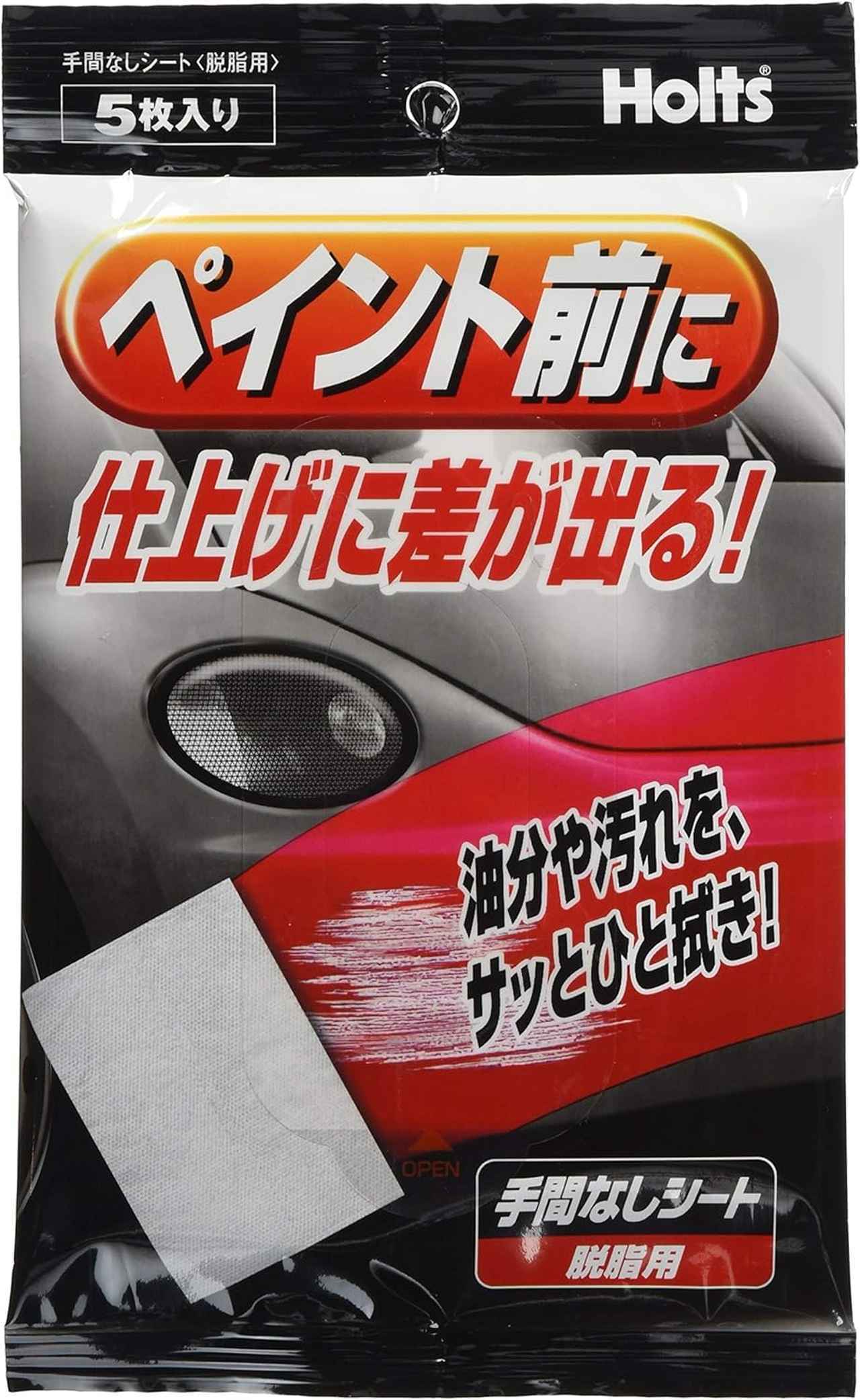 画像: ホルツ 補修用品 便利グッズ 手間なしシート 脱脂用 5枚入り Holts MH993 amzn.to