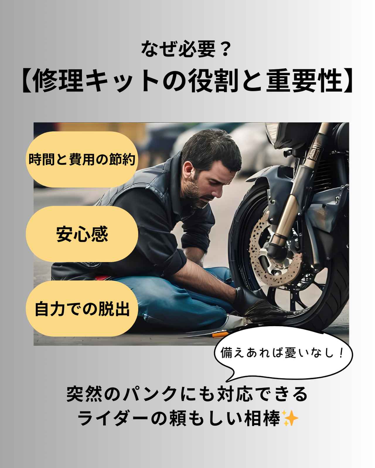 画像: パンク修理キットの役割と重要性