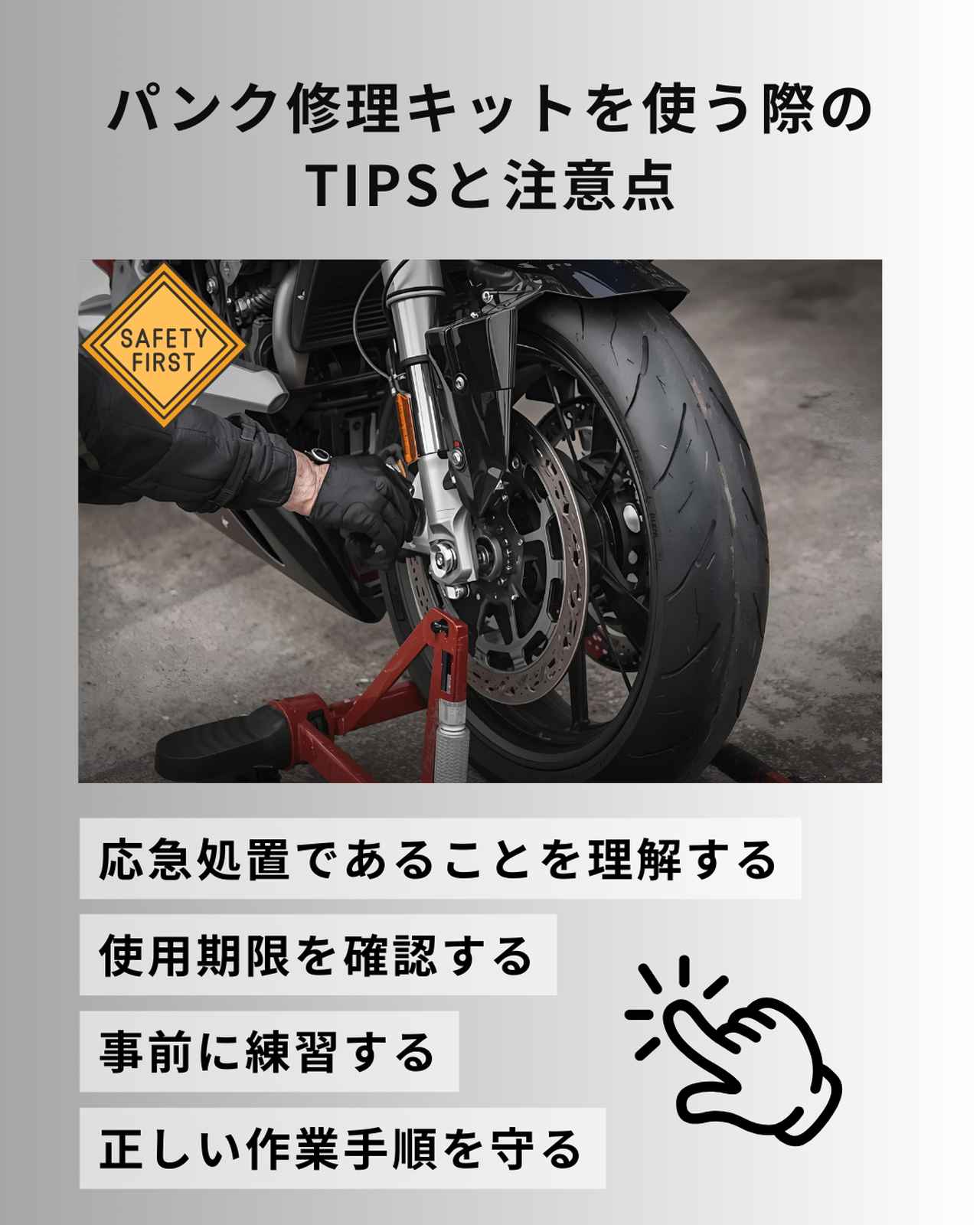 画像: パンク修理キットを使う際のTIPSと注意点