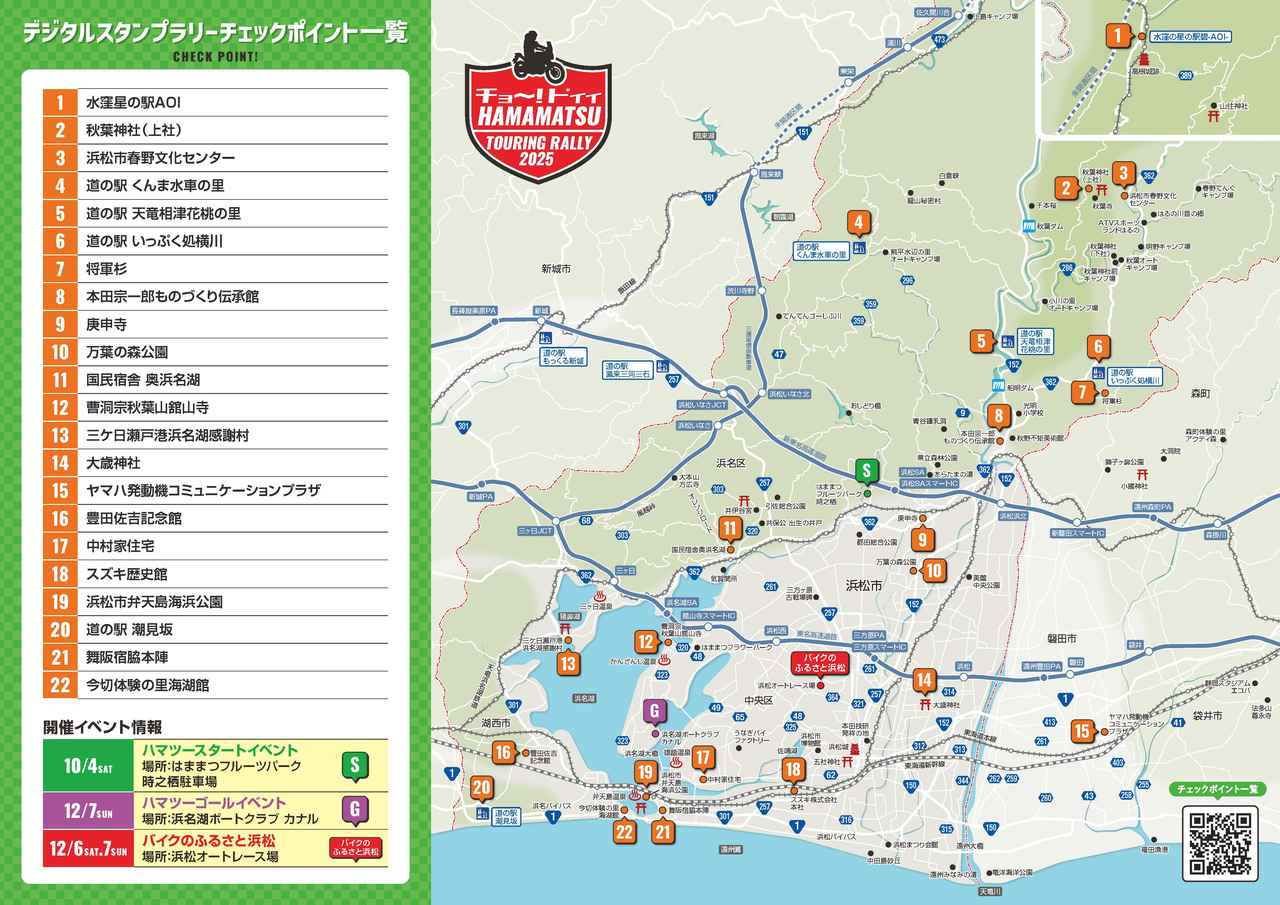 画像2: 絶景とグルメに出会うツーリングラリー！ 22カ所のチェックポイントを巡ろう