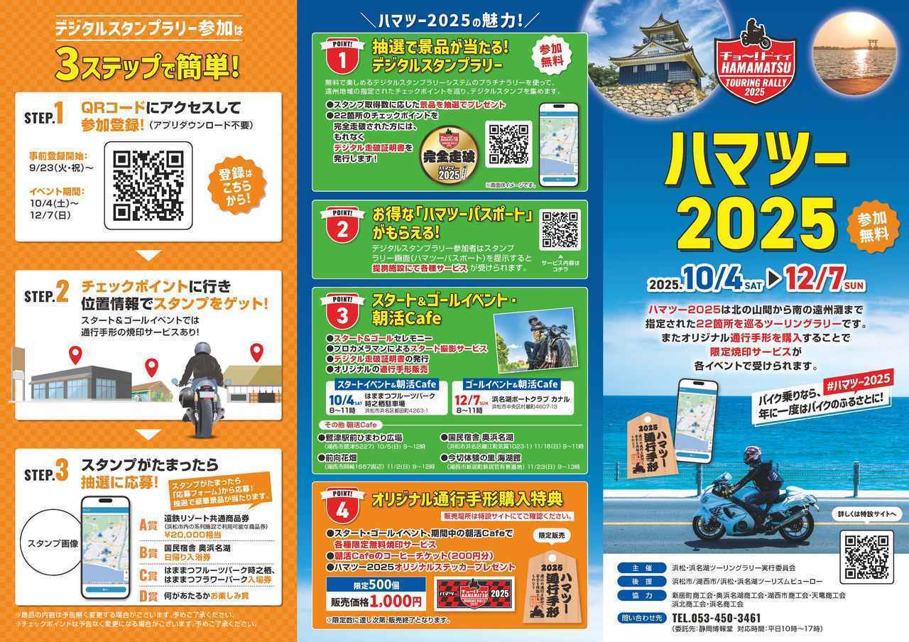 画像1: 絶景とグルメに出会うツーリングラリー！ 22カ所のチェックポイントを巡ろう