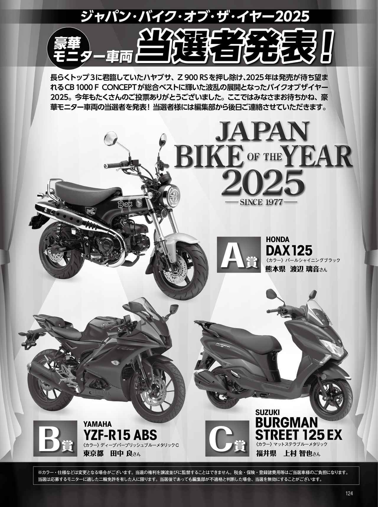 画像: 「JAPAN BIKE OF THE YEAR 2025」モニター車両の当選者発表！