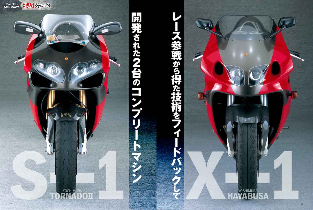 画像5: 月刊『オートバイ』2025年11月号はヨシムラの歴史を辿るファン必見の特別号！ 歴代コンプリートマシンも全収録