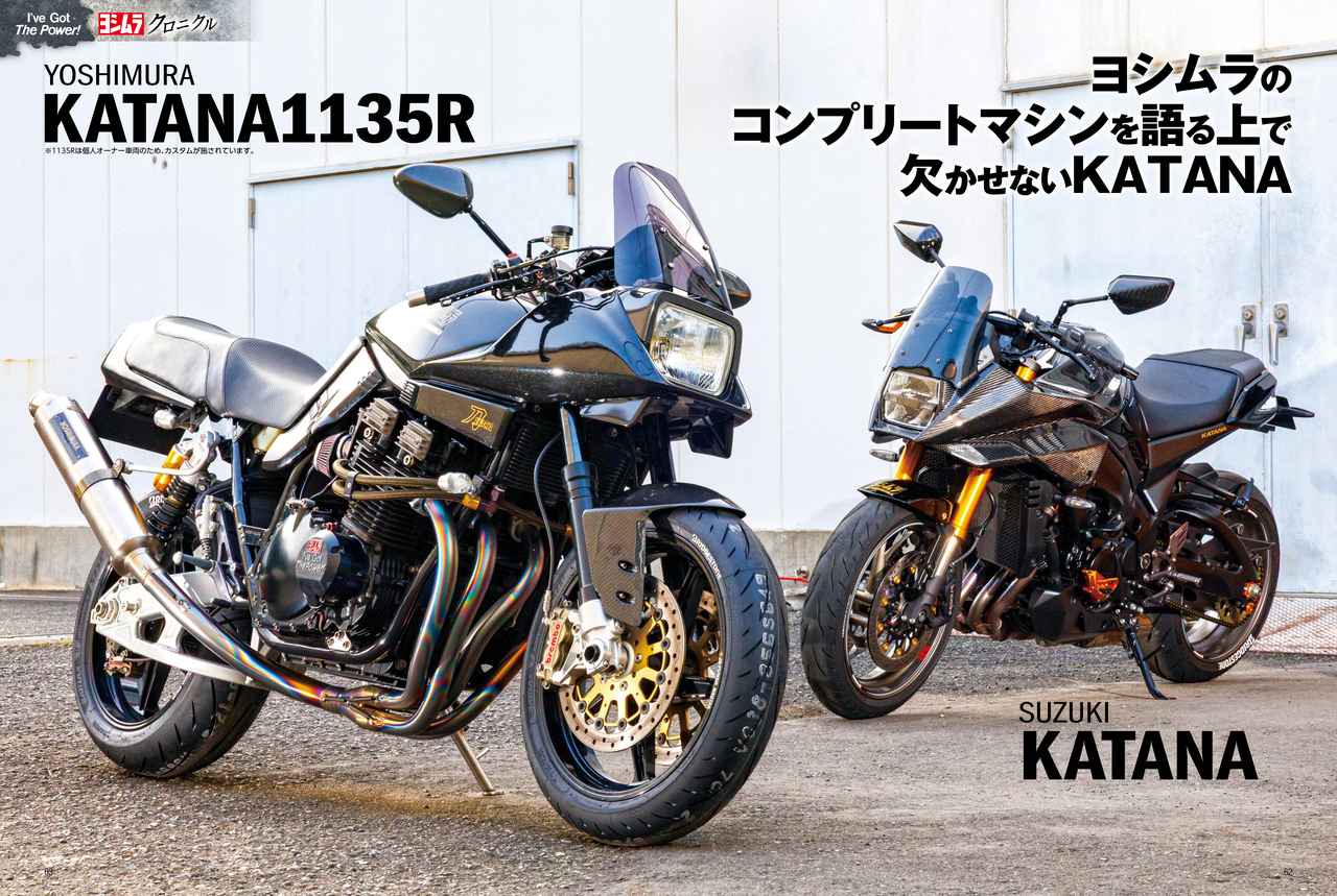 画像4: 月刊『オートバイ』2025年11月号はヨシムラの歴史を辿るファン必見の特別号！ 歴代コンプリートマシンも全収録