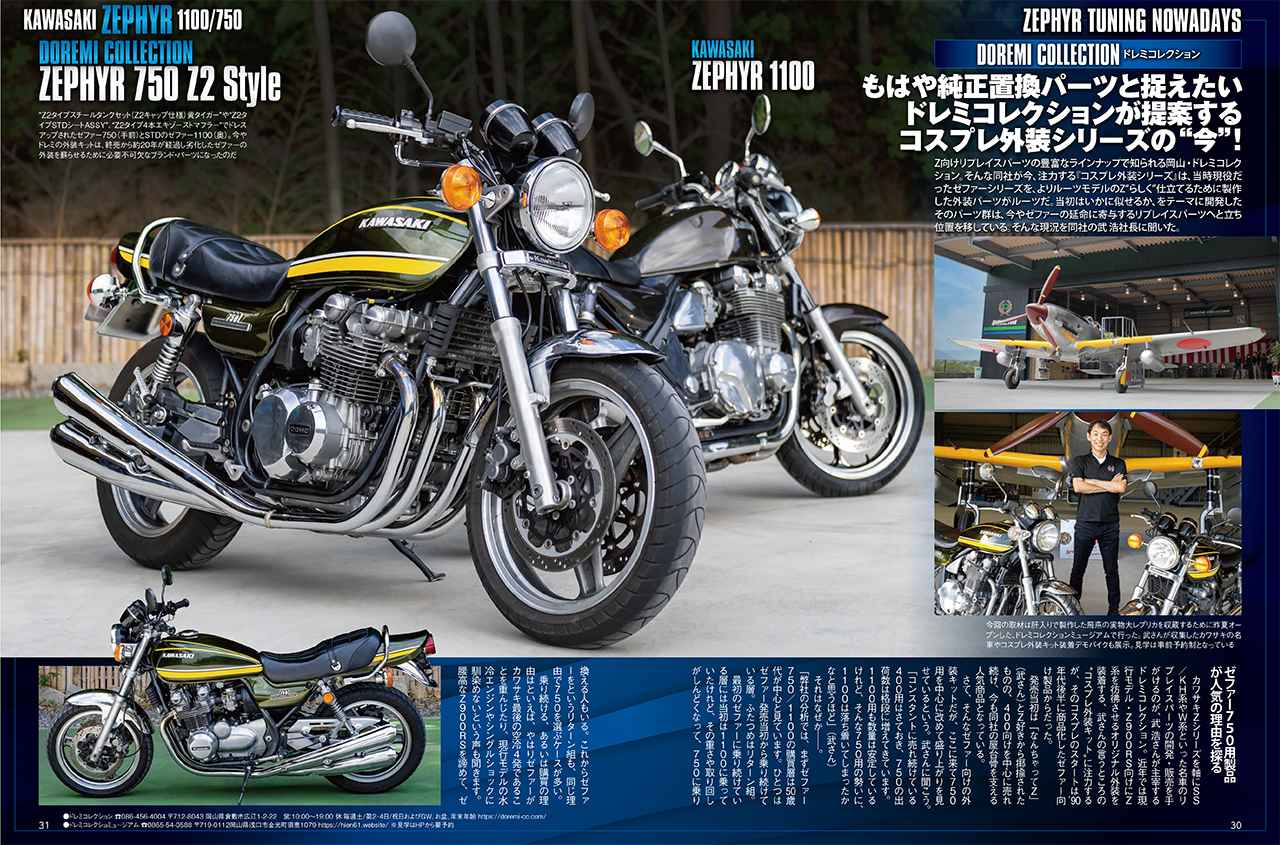 画像4: 月刊『ヘリテイジ＆レジェンズ』2025年11月号（Vol.77）好評販売中｜元祖空冷ビッグネイキッド“ゼファー”に迫る！