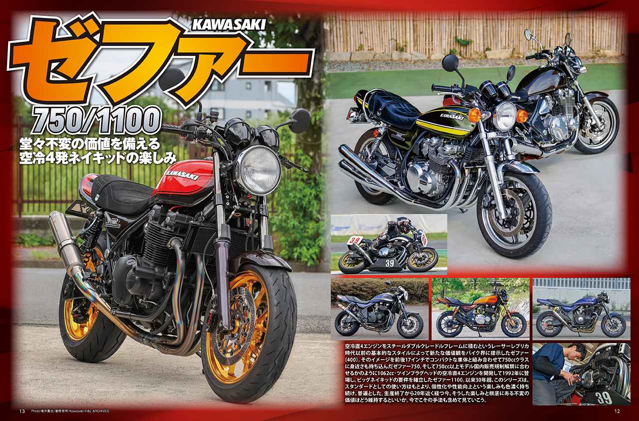 画像1: 月刊『ヘリテイジ＆レジェンズ』2025年11月号（Vol.77）好評販売中｜元祖空冷ビッグネイキッド“ゼファー”に迫る！