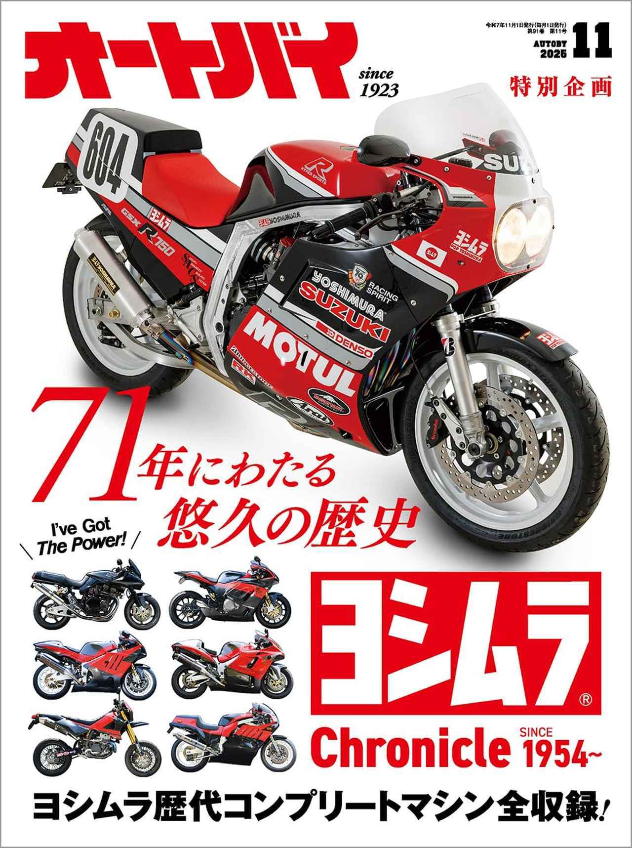 画像1: ▶▶▶Amazonはこちら  月刊『オートバイ』2025年11月号 amzn.to