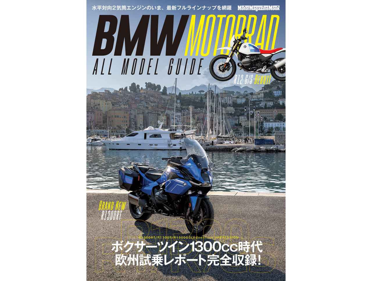 画像: 『BMW MOTORRAD ALL MODEL GUIDE』好評販売中 - webオートバイ