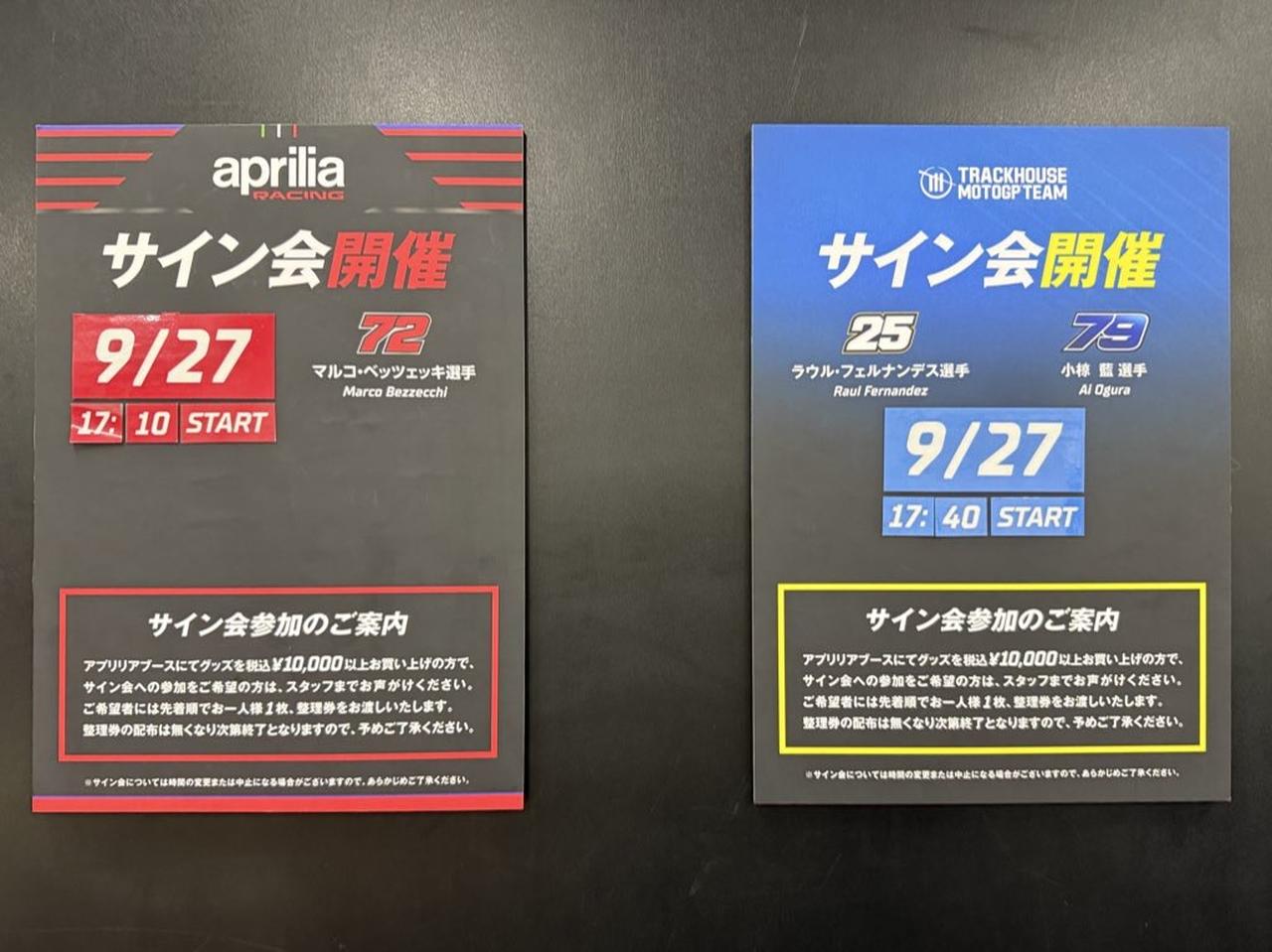 画像2: MotoGP日本グランプリ、スプリントレースは波乱の展開でした【葉月美優のバイクライフレポート】